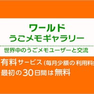 【ちょっと Nintendo Direct】『うごくメモ帳3D』無料と有料2種類のコミュニティサービスを展開