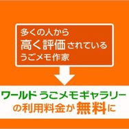 【ちょっと Nintendo Direct】『うごくメモ帳3D』無料と有料2種類のコミュニティサービスを展開
