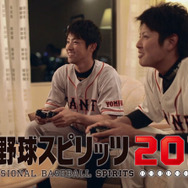 巨人軍・藤村選手と宮國選手が『プロスピ2013』でガチ対決！