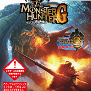 『モンスターハンターG』パッケージ