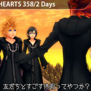 キングダムハーツ 358/2 Days