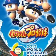 KONAMI、WBC公式野球ゲーム『パワフルプロ野球 2013 WORLD BASEBALL CLASSIC』日米韓台で同時リリース