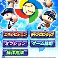 KONAMI、WBC公式野球ゲーム『パワフルプロ野球 2013 WORLD BASEBALL CLASSIC』日米韓台で同時リリース