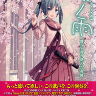 「桜ノ雨 僕らが巡り逢えた奇跡」
