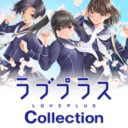 『ラブプラス コレクション』