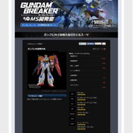 『ガンダムブレイカー』ベータ版からわかるゲーム詳細を徹底チェック