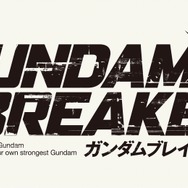 『ガンダムブレイカー』ベータ版からわかるゲーム詳細を徹底チェック