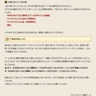 運営による処分の内容や今後の対応について