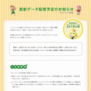 更新データ配信予定のお知らせ