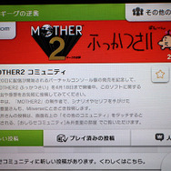 「MOTHER2 ふっかつさい」のコミュニティ