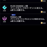 フリックチェンジはHARDが楽になります