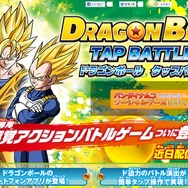 オラ、わくわくすっぞ!スマホで『ドラゴンボール タップバトル』近日配信決定