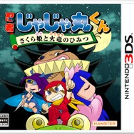 『忍者じゃじゃ丸くん さくら姫と火竜のひみつ』パッケージ