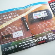 任天堂、チラシでも『Wii カラオケ U』をプッシュ