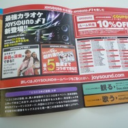 任天堂、チラシでも『Wii カラオケ U』をプッシュ