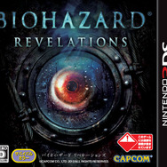  『バイオハザード リベレーションズ』パッケージ
