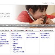 コナミ、2013年3月19日で設立40周年迎える