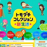 トモダチコレクション 新生活』公式サイトオープン、DS版からMii