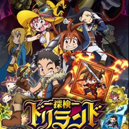 「探検ドリランド-1000年の真宝-」キービジュアル