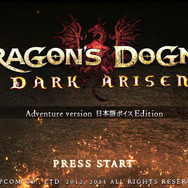 日本語ボイス化されたPS3版『ドラゴンズドグマ：ダークアリズン』体験版が4月2日配信