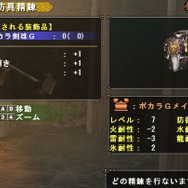 G級防具特徴 精錬