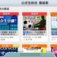 公式生放送にも対応！