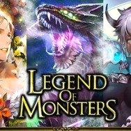 サイバーエージェントとグリーの合弁会社グリフォン、『レジェンド オブ モンスターズ』提供開始