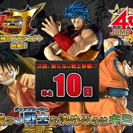 『プロジェクトバーサスJ』カウントダウン ― 悟空、ルフィ、トリコに続く4人目のJ戦士が明らかに!?