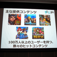 【OGC2013】gloops枝廣氏が語る新たな切り口のマーケティング ― インストール数ではなく、アクティブ数を注視