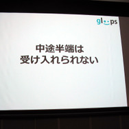 【OGC2013】gloops枝廣氏が語る新たな切り口のマーケティング ― インストール数ではなく、アクティブ数を注視