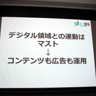 【OGC2013】gloops枝廣氏が語る新たな切り口のマーケティング ― インストール数ではなく、アクティブ数を注視