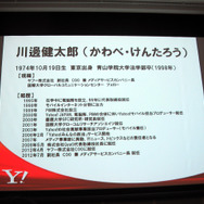 【OGC2013】新生Yahoo!が掲げるテーマは「爆速」・・・ヤフー川邊副社長が明した再編構想