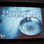 【OGC2013】新生Yahoo!が掲げるテーマは「爆速」・・・ヤフー川邊副社長が明した再編構想