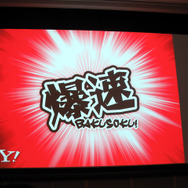 【OGC2013】新生Yahoo!が掲げるテーマは「爆速」・・・ヤフー川邊副社長が明した再編構想