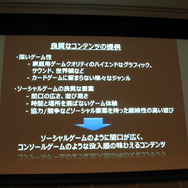 【OGC2013】セガネットワークスの事業戦略 ― ベンチャーを凌駕するスピードとセガの開発力が生む優良コンテンツ