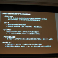 【OGC2013】セガネットワークスの事業戦略 ― ベンチャーを凌駕するスピードとセガの開発力が生む優良コンテンツ
