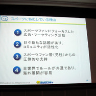 【OGC2013】モブキャスト佐藤氏「スポーツゲーム特化で世界を狙う」