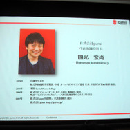 【OGC2013】2013年モバイルゲーム業界は「アジアを制したものが世界を制す」gumi國光社長