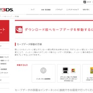 セーブデータを移動するにはインターネット環境が必要です