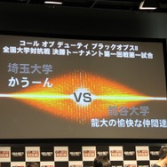 リーダーの統率力や仲間との連携が勝利の鍵「CoD:BO2 全国大学対抗戦」フォトレポート