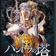 日本版『パンドラの塔 君のもとへ帰るまで』パッケージ