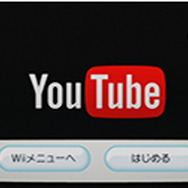 Wiiチャンネルに「YouTube」が追加