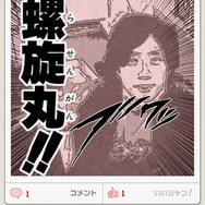 写真をジャンプ風に編集!無料で楽しめるiOSカメラアプリ『ジャンプカメラ!!』