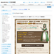 スクウェア・エニックスe-STOREではキャンペーン購入手順を詳しく解説