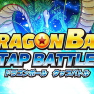 簡単操作で熱い闘いが楽しめる、Android版『ドラゴンボール タップバトル』配信開始