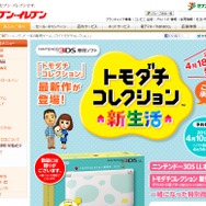 セブンイレブンで『トモダチコレクション 新生活』予約受付中、3DS同梱版も