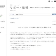 任天堂、一部の3DSで本体更新できない症状を報告 ― 対処法を掲載、原因は現在調査中
