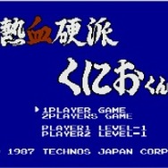 くにおくんのデビュー作『熱血硬派くにおくん』3DSVCで復活