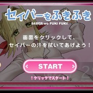 『Fate/EXTRA CCC』WEB限定コンテンツ「セイバーとおいしゃさんごっこ」登場、ドキドキの展開を体験せよ