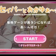 『Fate/EXTRA CCC』WEB限定コンテンツ「セイバーとおいしゃさんごっこ」登場、ドキドキの展開を体験せよ